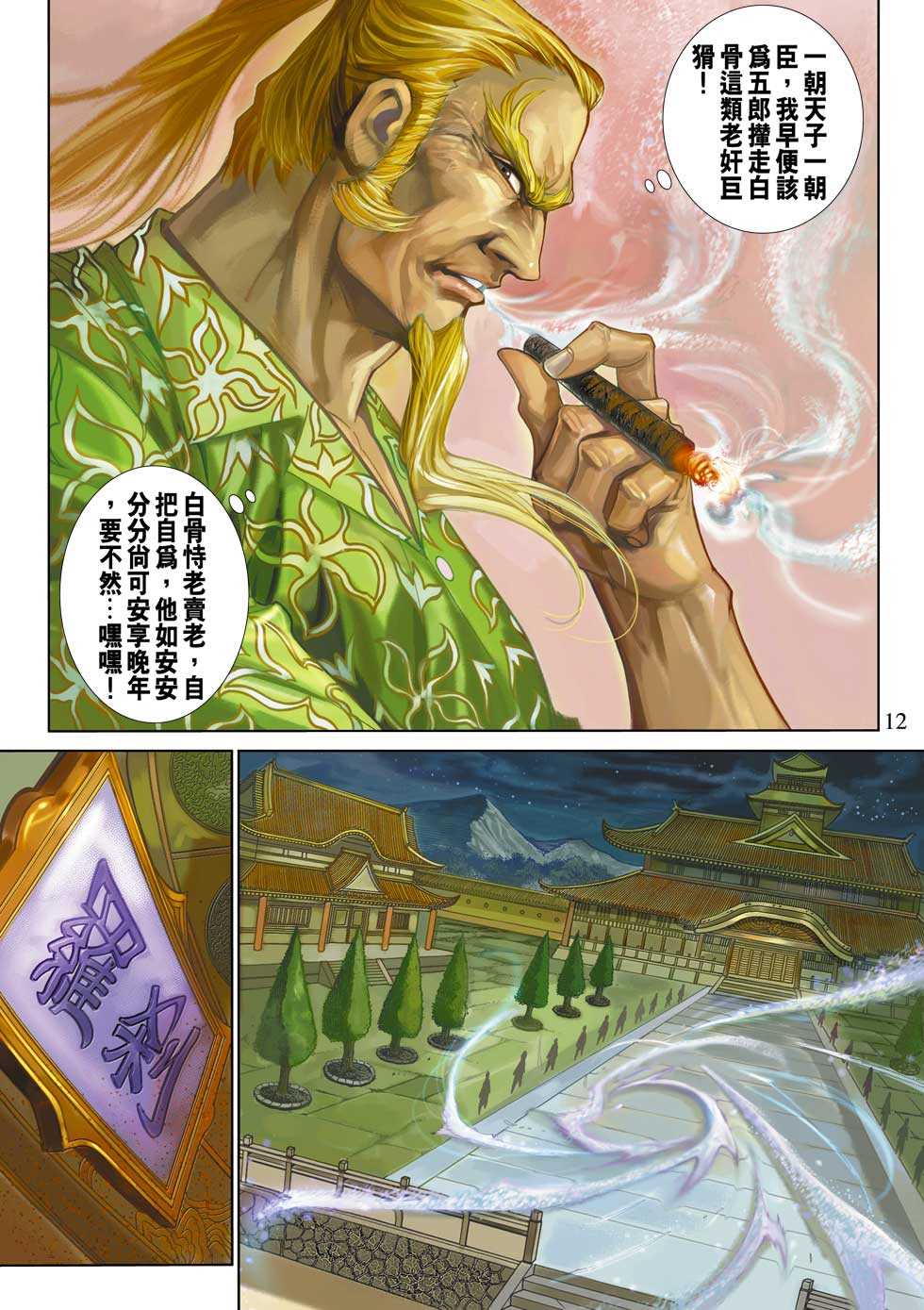 🍚新著龙虎门 第329回 第12页