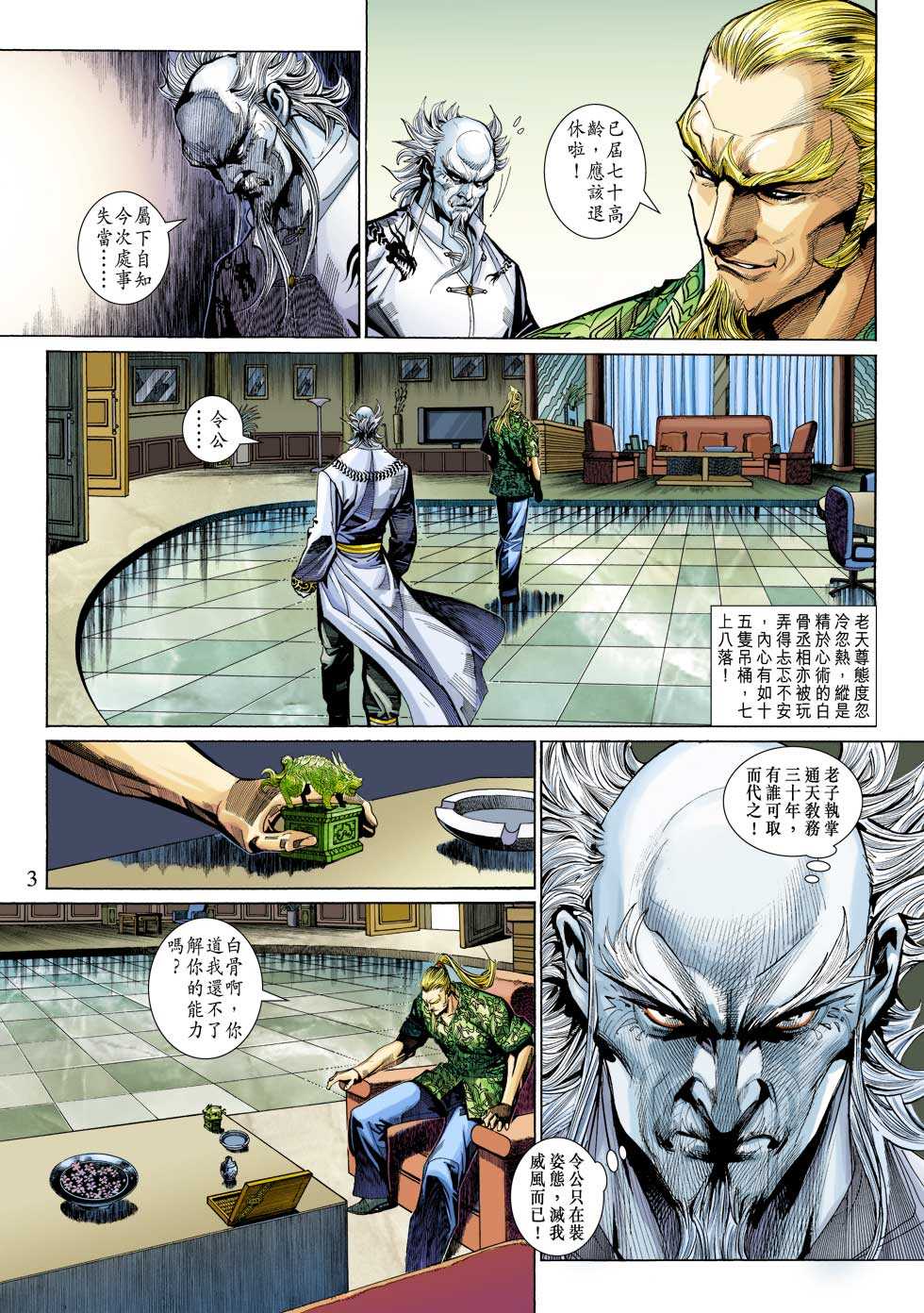 🍚新著龙虎门 第329回 第3页