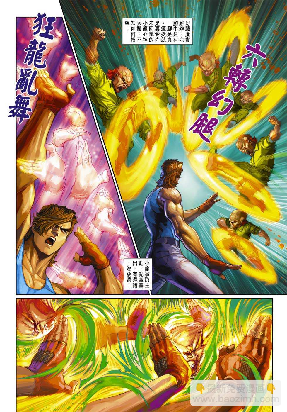 🍚新著龙虎门 第329回 第32页