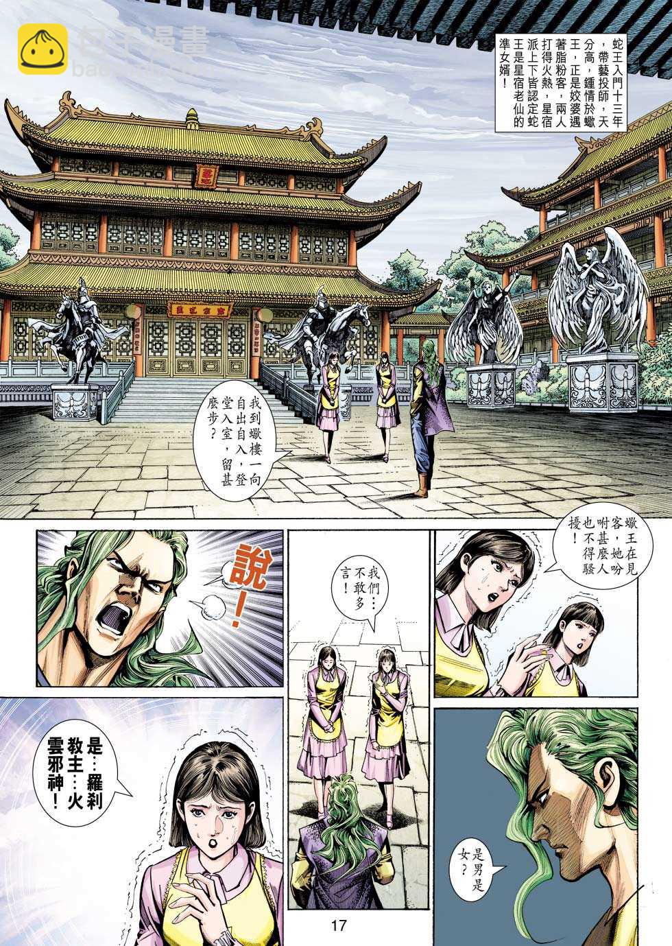 🍚新著龙虎门 第333回 第17页