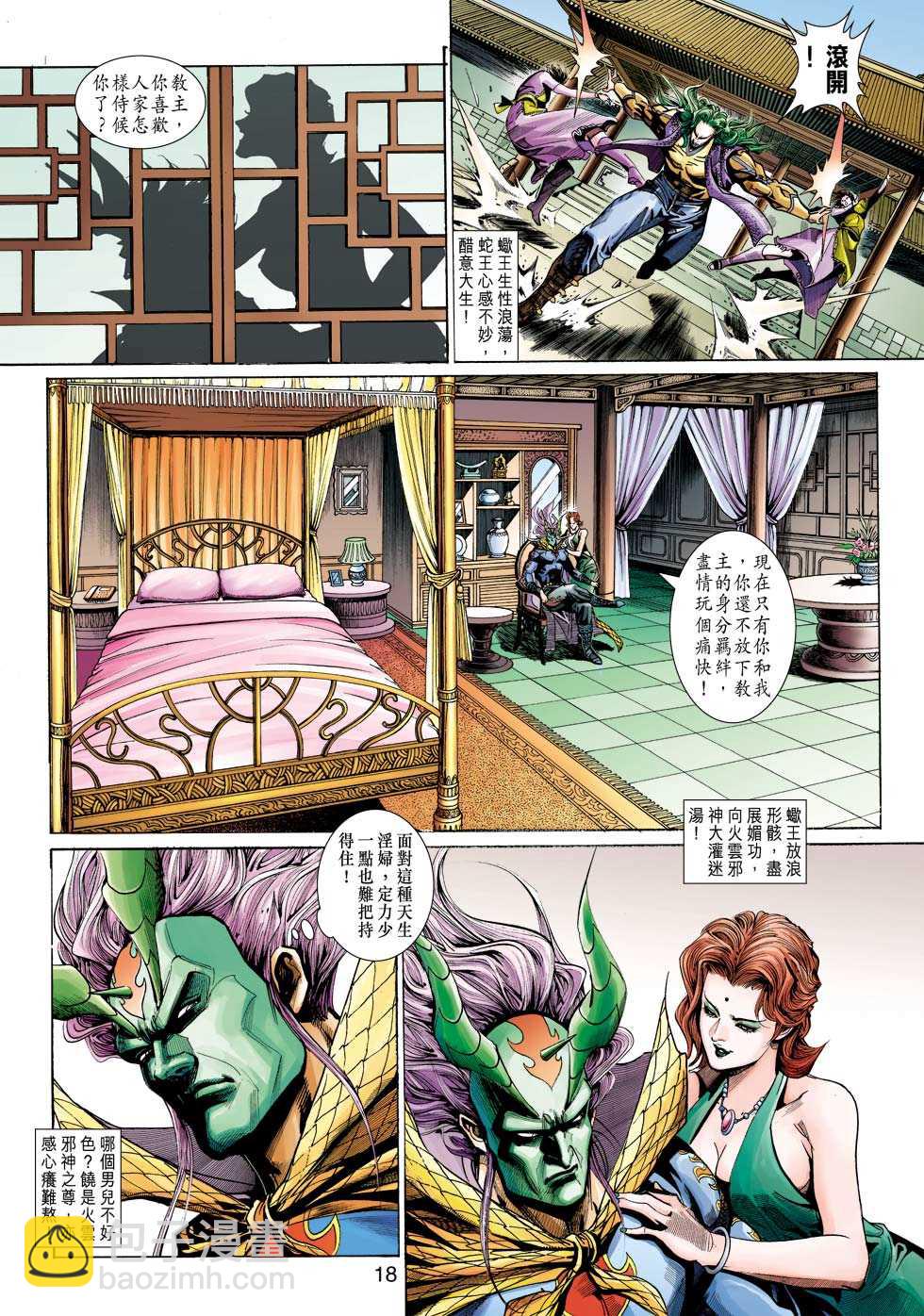 🍚新著龙虎门 第333回 第18页