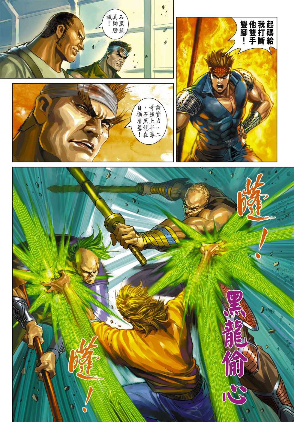 🍚新著龙虎门 第335回 第30页