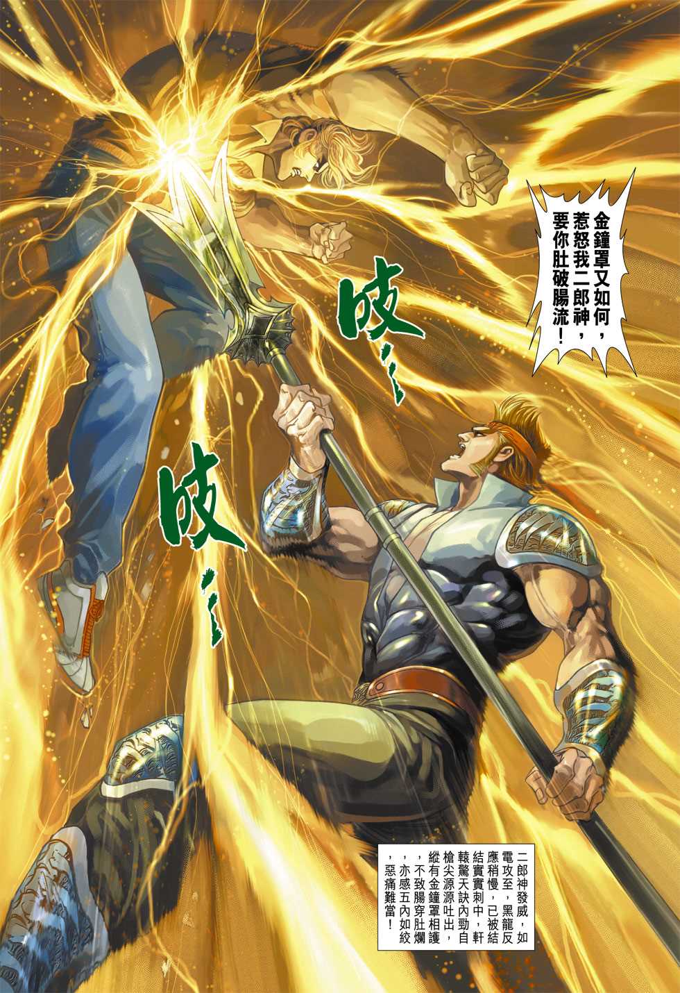 🍚新著龙虎门 第335回 第33页