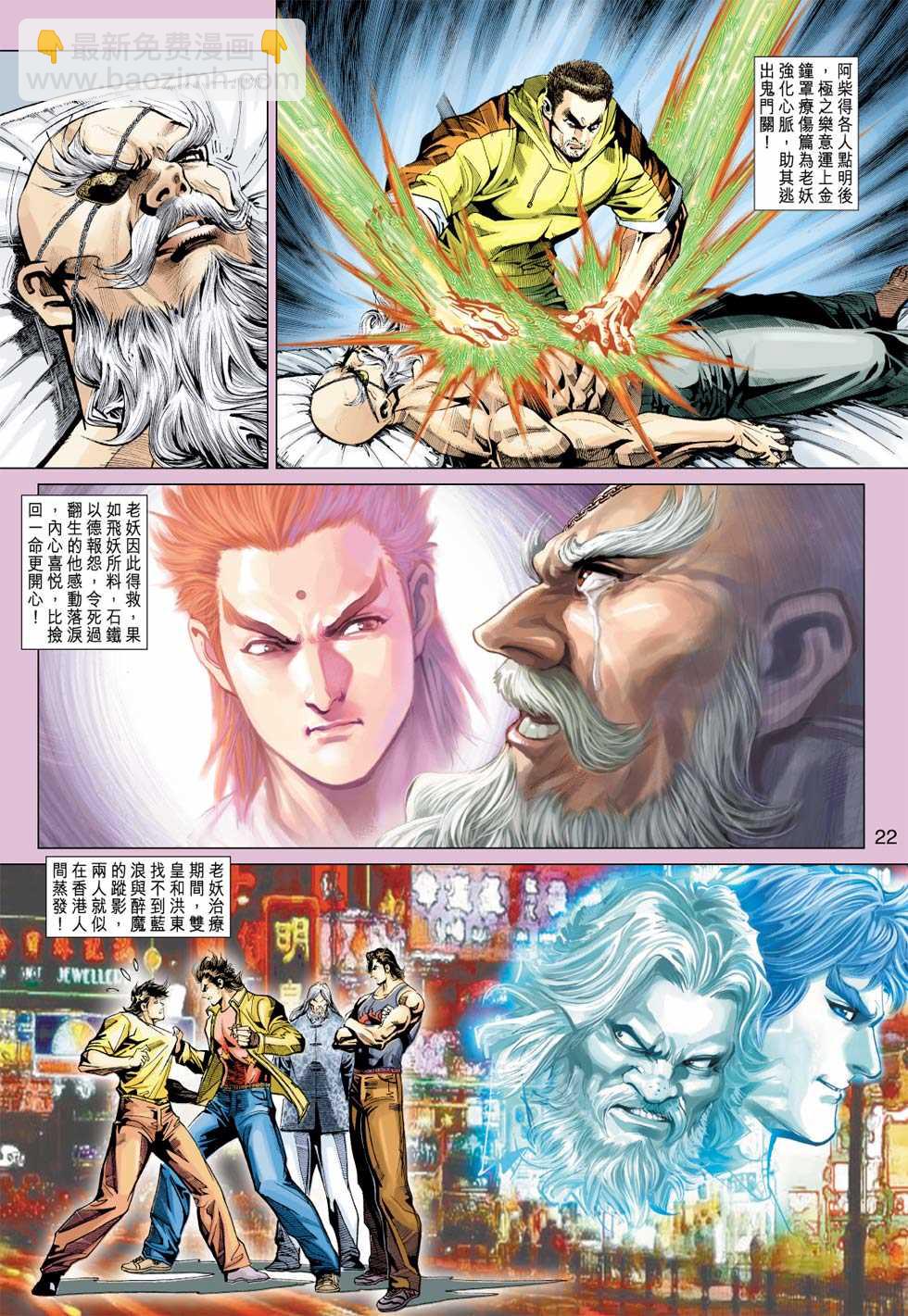🍚新著龙虎门 第339回 第21页