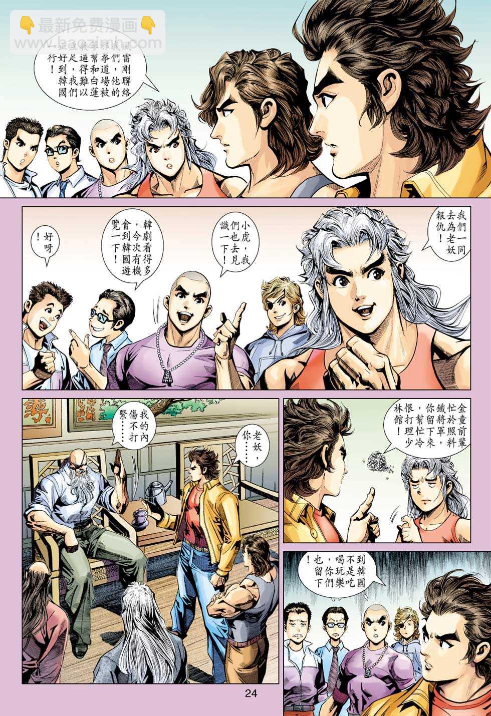 🍚新著龙虎门 第339回 第23页