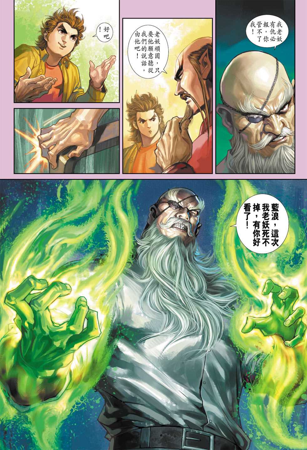 🍚新著龙虎门 第339回 第24页