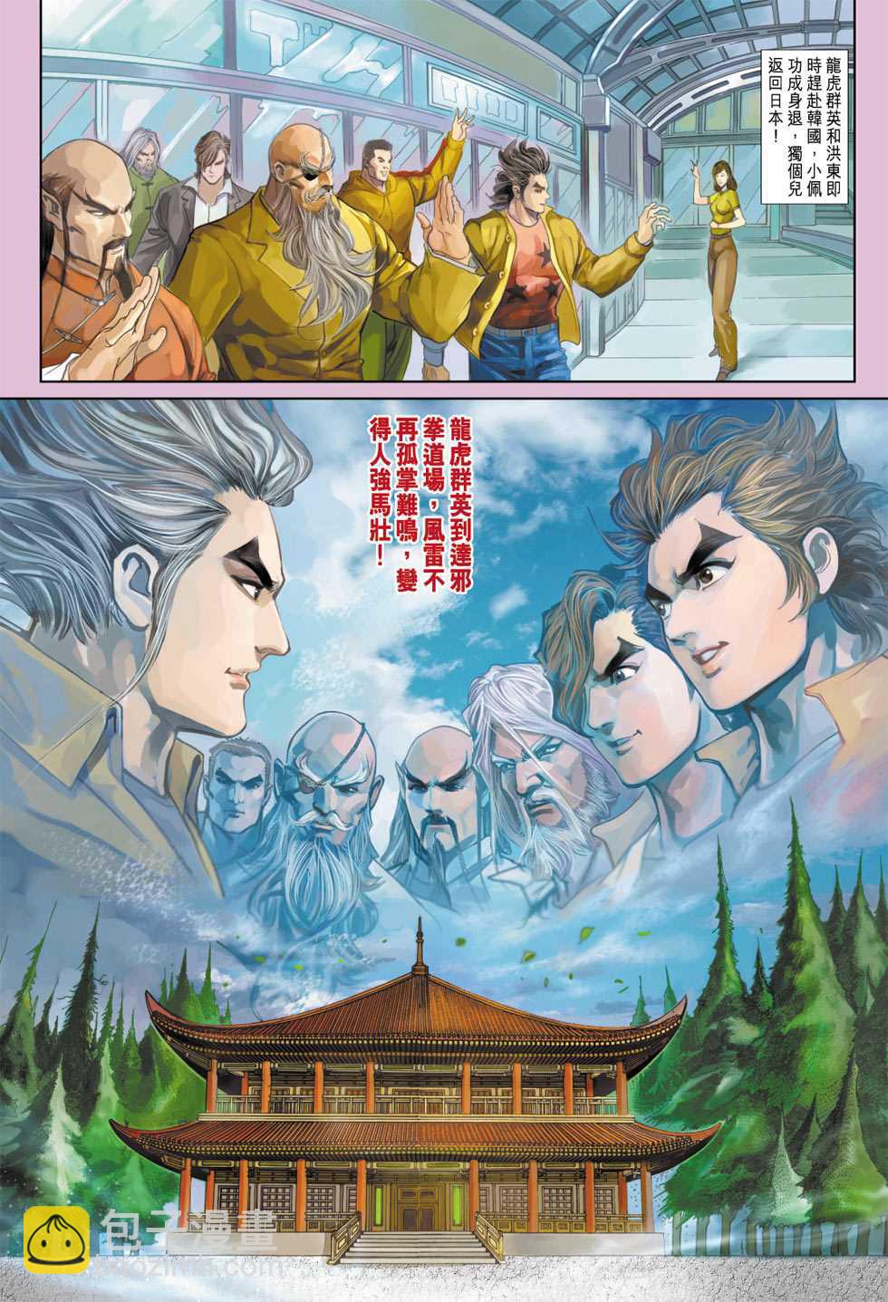 🍚新著龙虎门 第339回 第25页