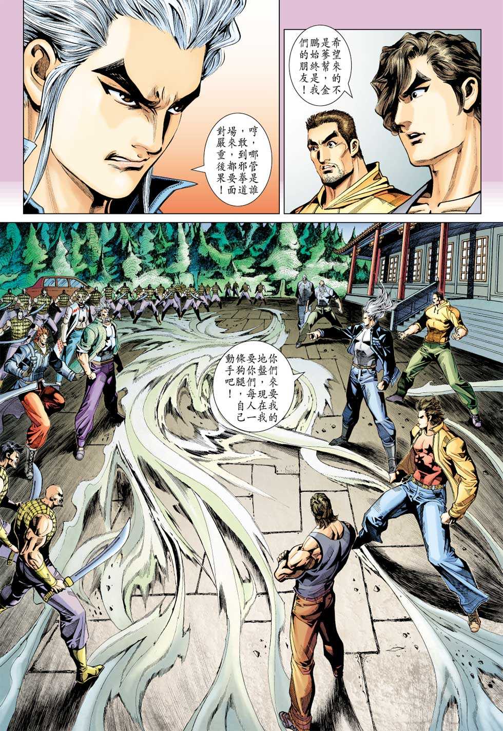 🍚新著龙虎门 第339回 第27页