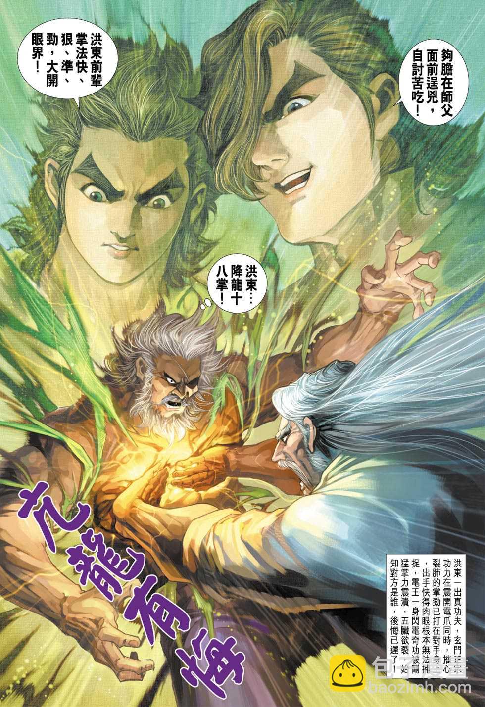 🍚新著龙虎门 第339回 第32页