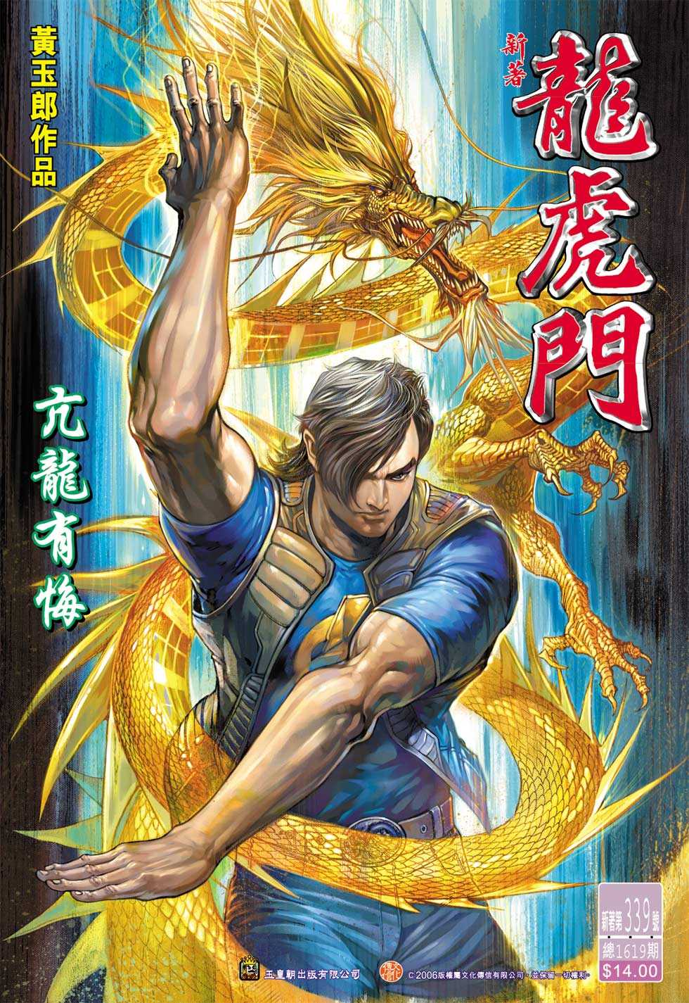 🍚新著龙虎门 第339回 第33页