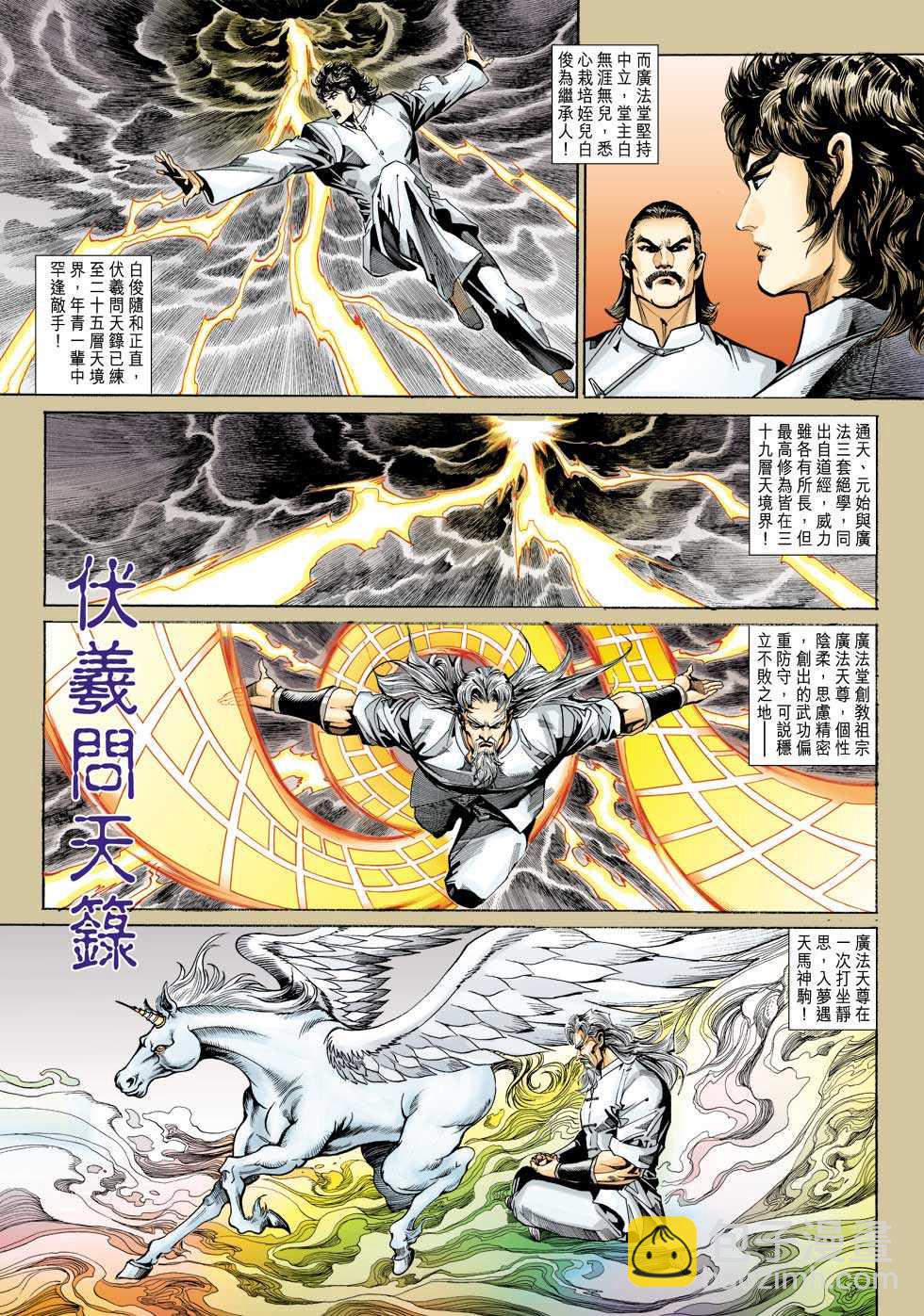 🍚新著龙虎门 第343回 第10页