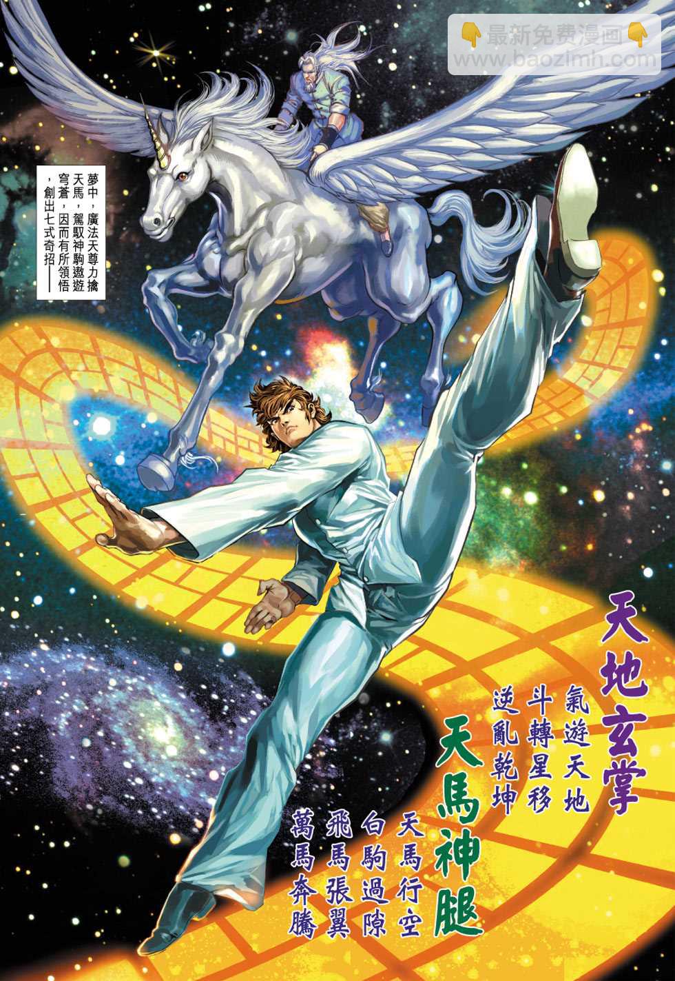 🍚新著龙虎门 第343回 第11页