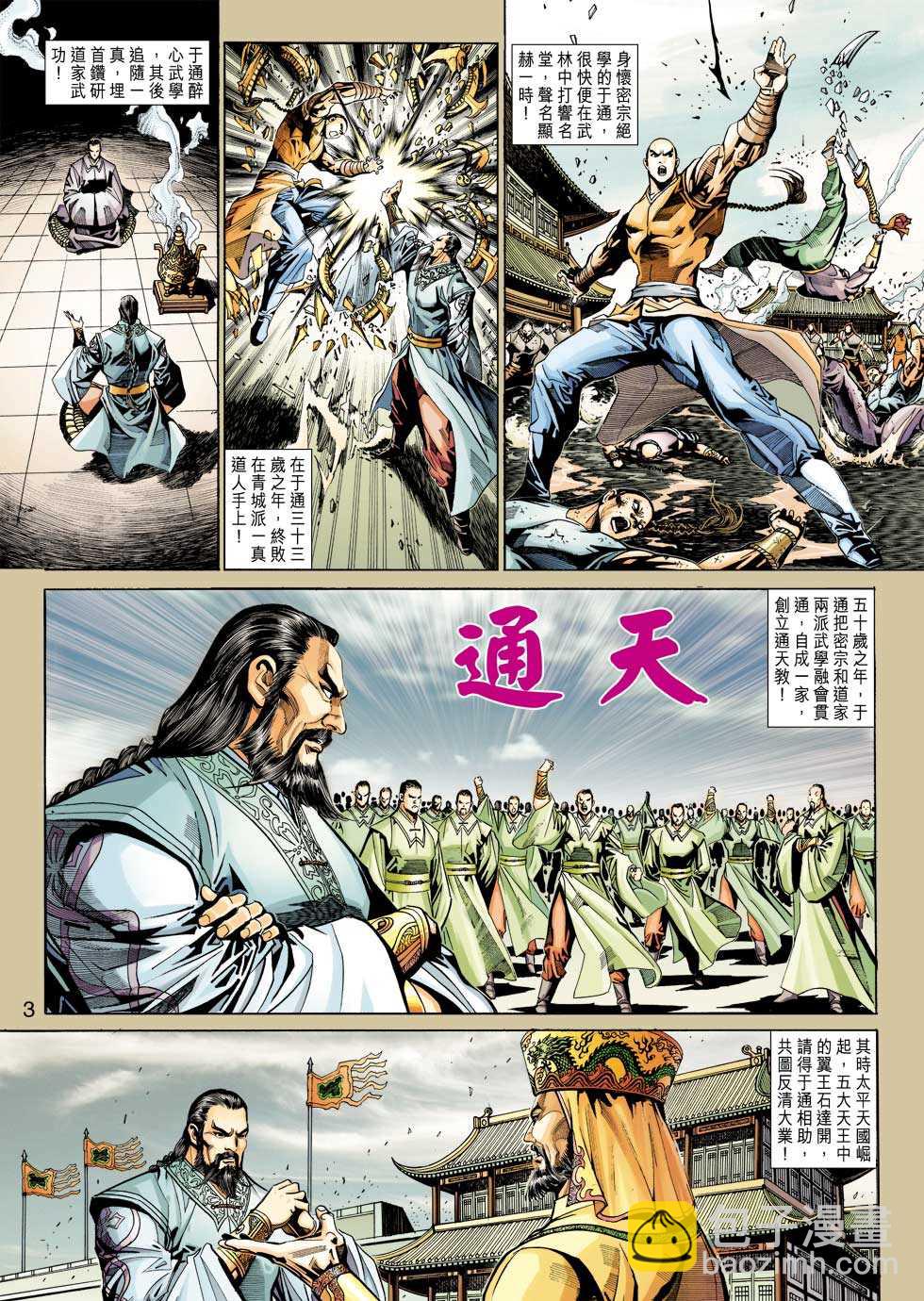 🍚新著龙虎门 第343回 第2页
