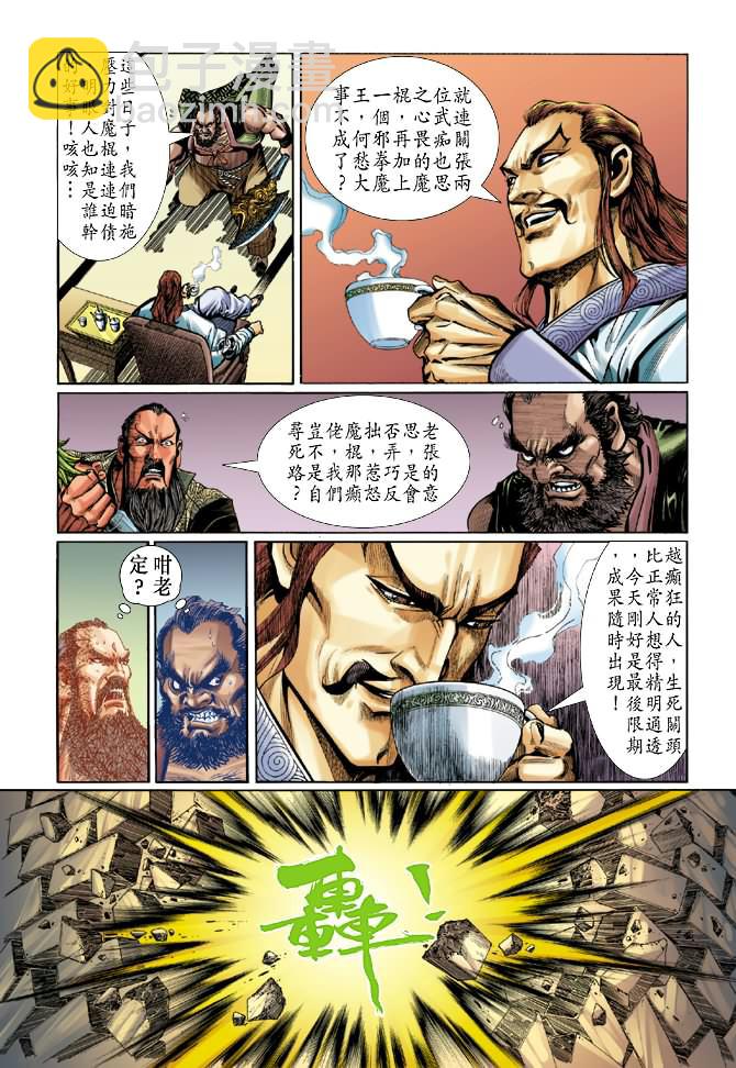 🍚新著龙虎门 第35回 第28页