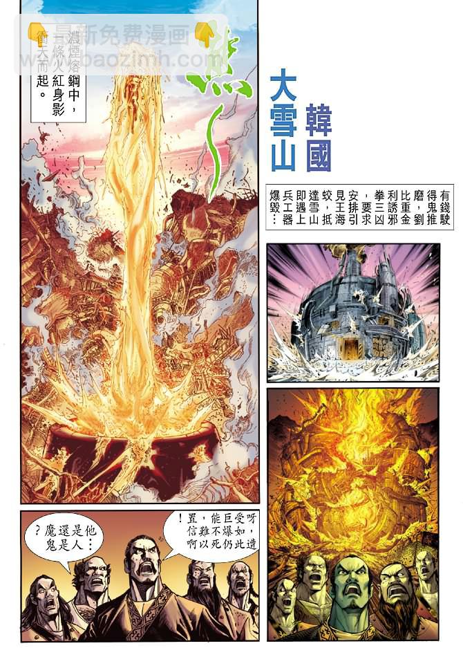 🍚新著龙虎门 第35回 第32页