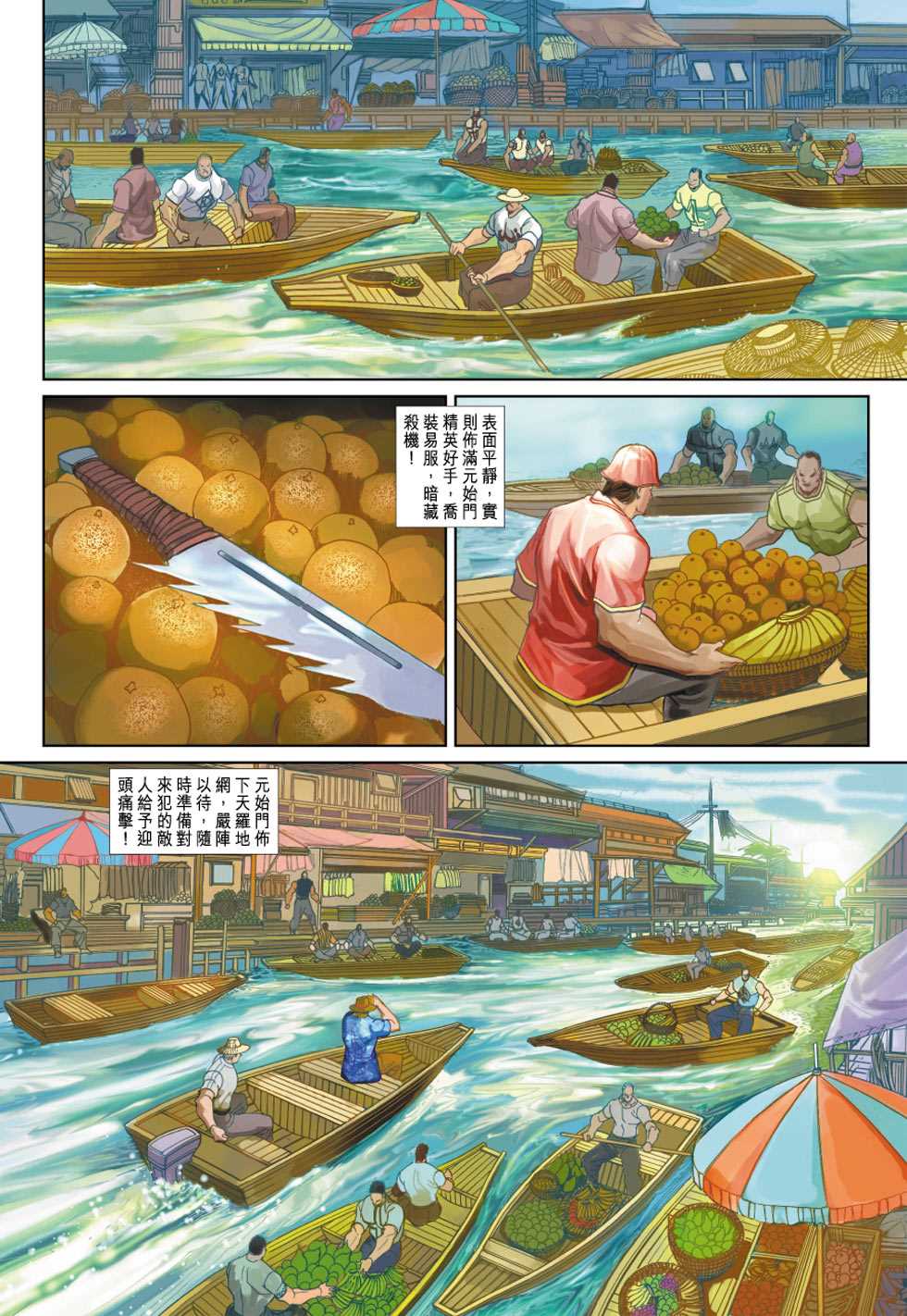 🍚新著龙虎门 第345回 第32页