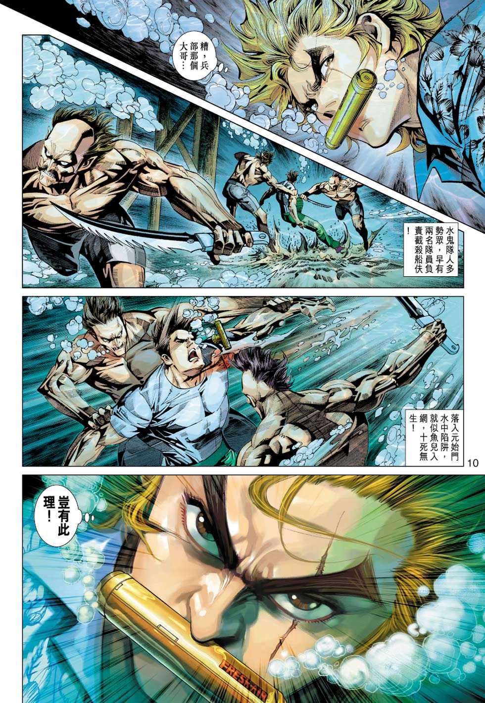 🍚新著龙虎门 第347回 第10页