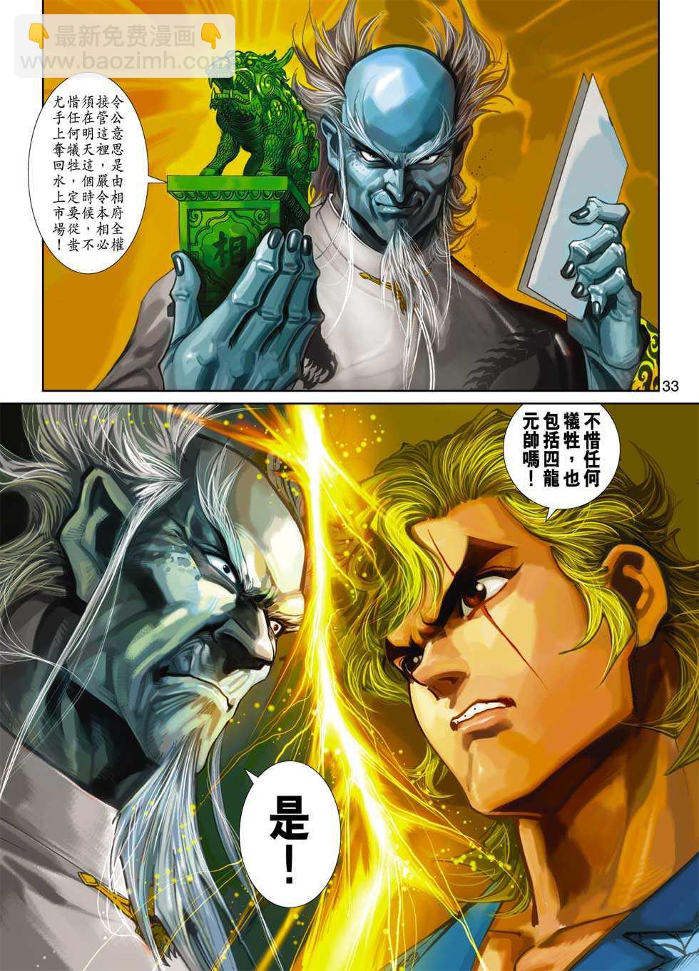 🍚新著龙虎门 第349回 第33页