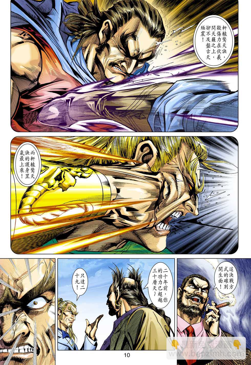 🍚新著龙虎门 第353回 第9页