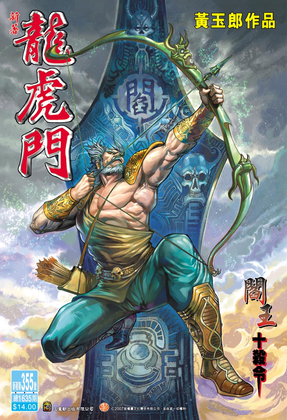 🍚新著龙虎门 第355回 第1页