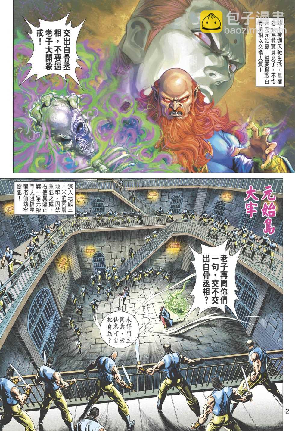 🍚新著龙虎门 第359回 第2页
