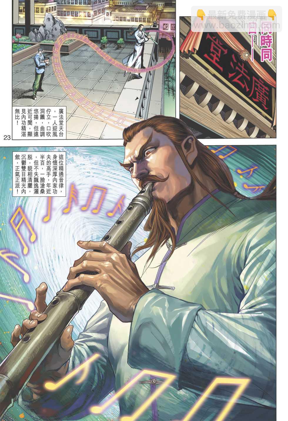 🍚新著龙虎门 第359回 第23页
