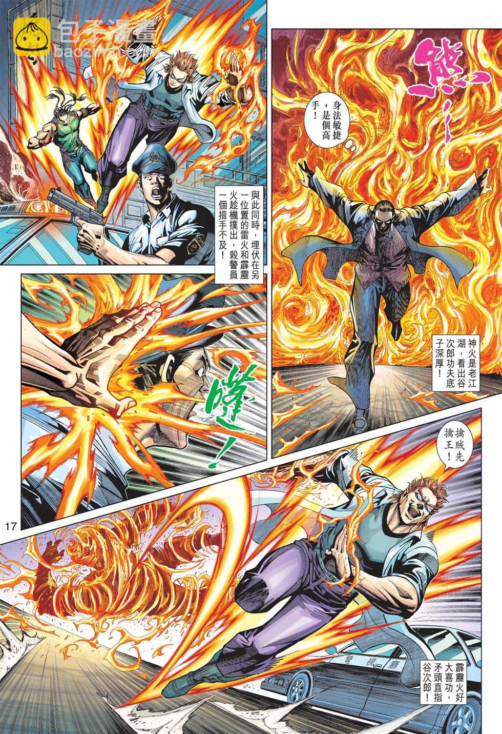 🍚新著龙虎门 第363回 第16页