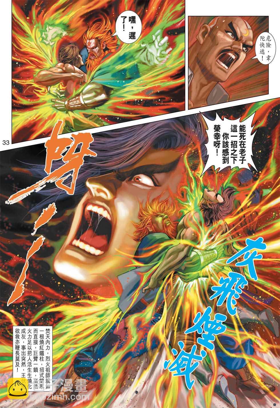 🍚新著龙虎门 第363回 第32页