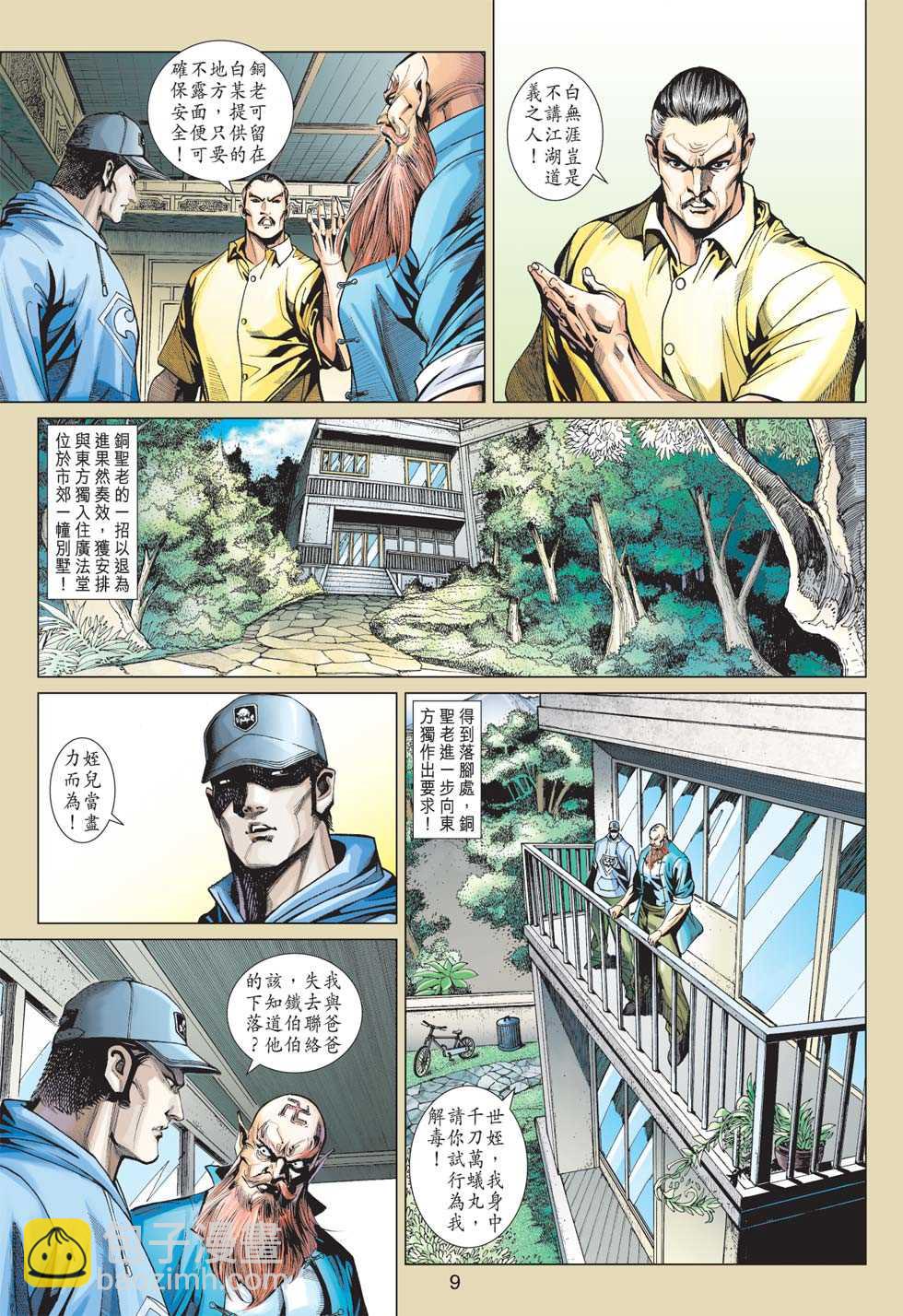 🍚新著龙虎门 第363回 第8页