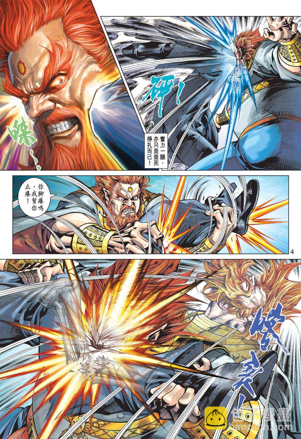 🍚新著龙虎门 第365回 第3页
