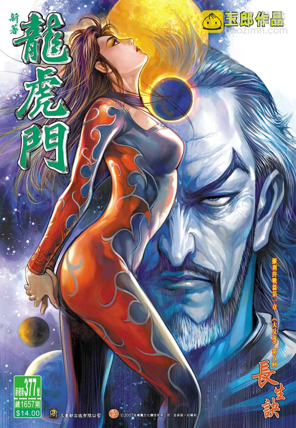 🍚新著龙虎门 第377回 第33页