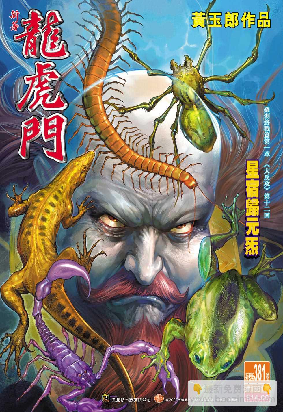 🍚新著龙虎门 第381回 第33页