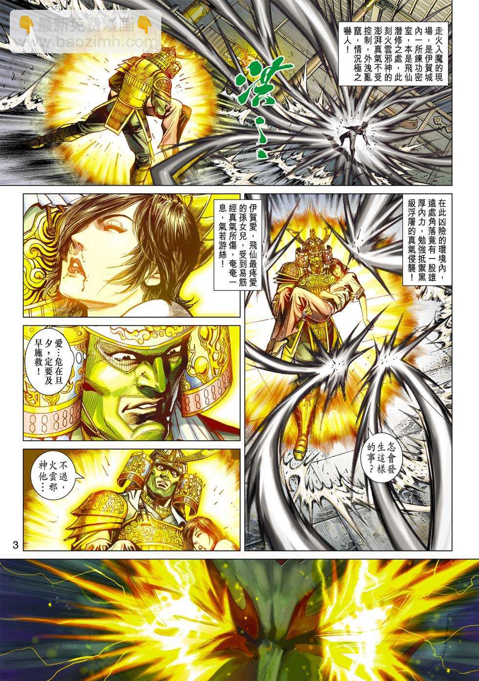🍚新著龙虎门 第387回 第2页