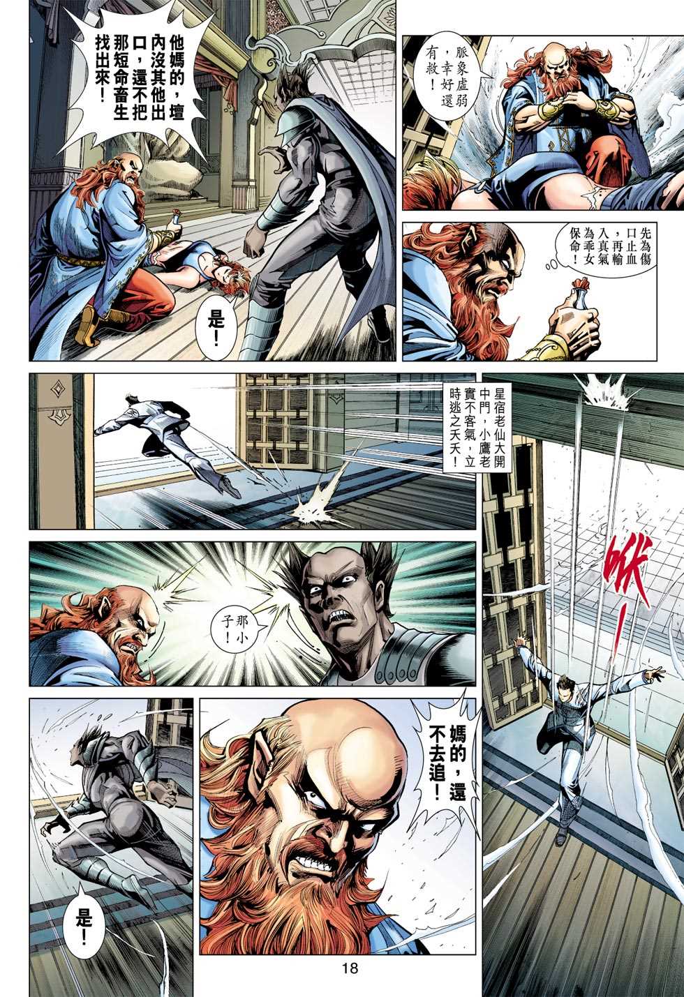 🍚新著龙虎门 第389回 第17页