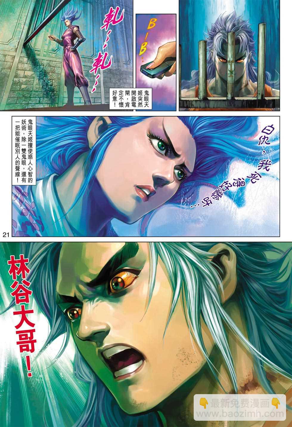 🍚新著龙虎门 第389回 第20页