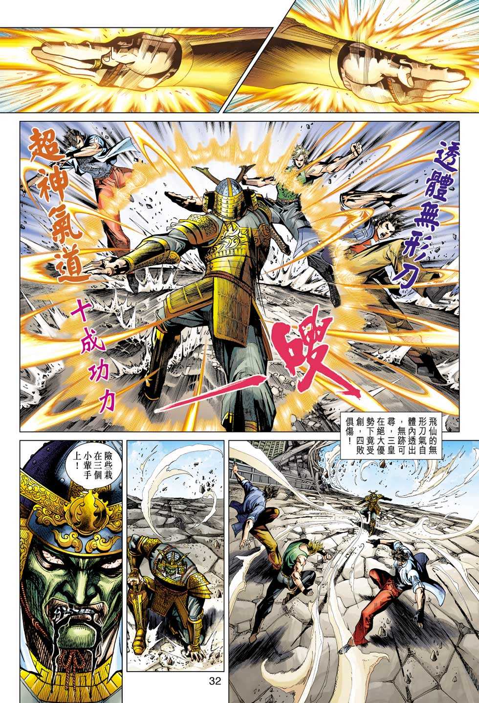 🍚新著龙虎门 第393回 第29页