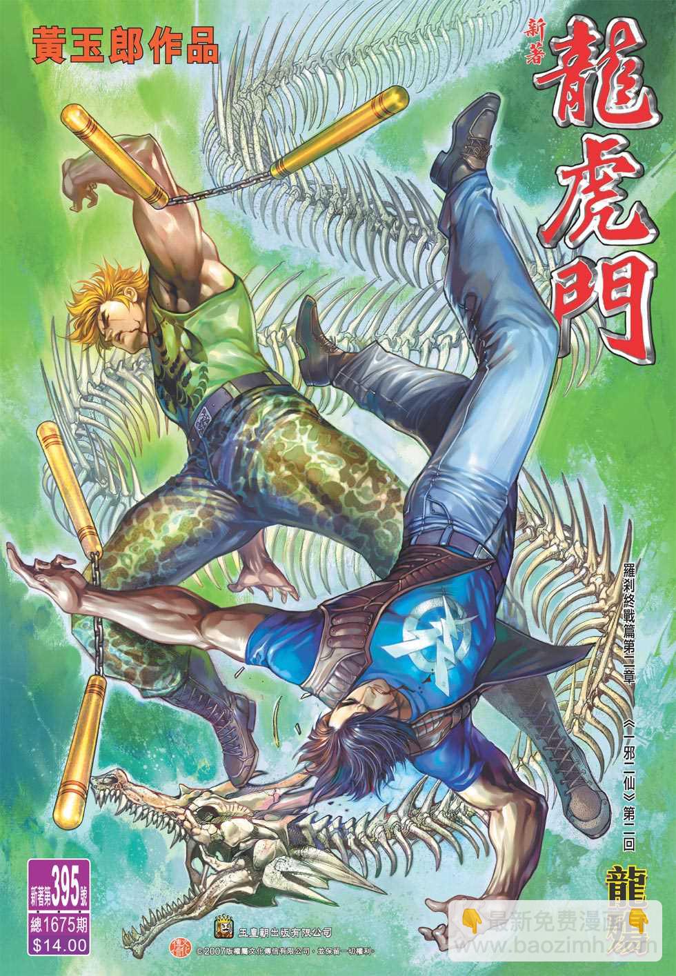 🍚新著龙虎门 第395回 第33页