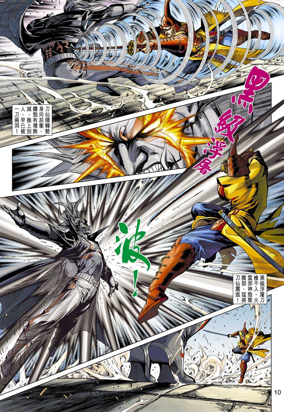 🍚新著龙虎门 第397回 第7页