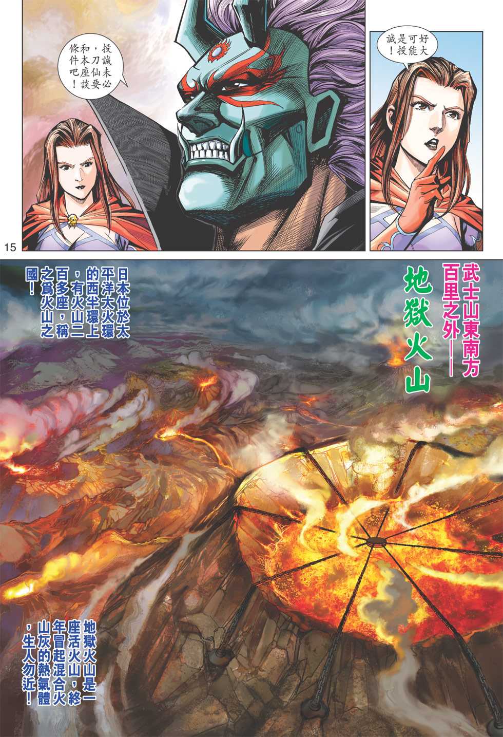 🍚新著龙虎门 第399回 第14页