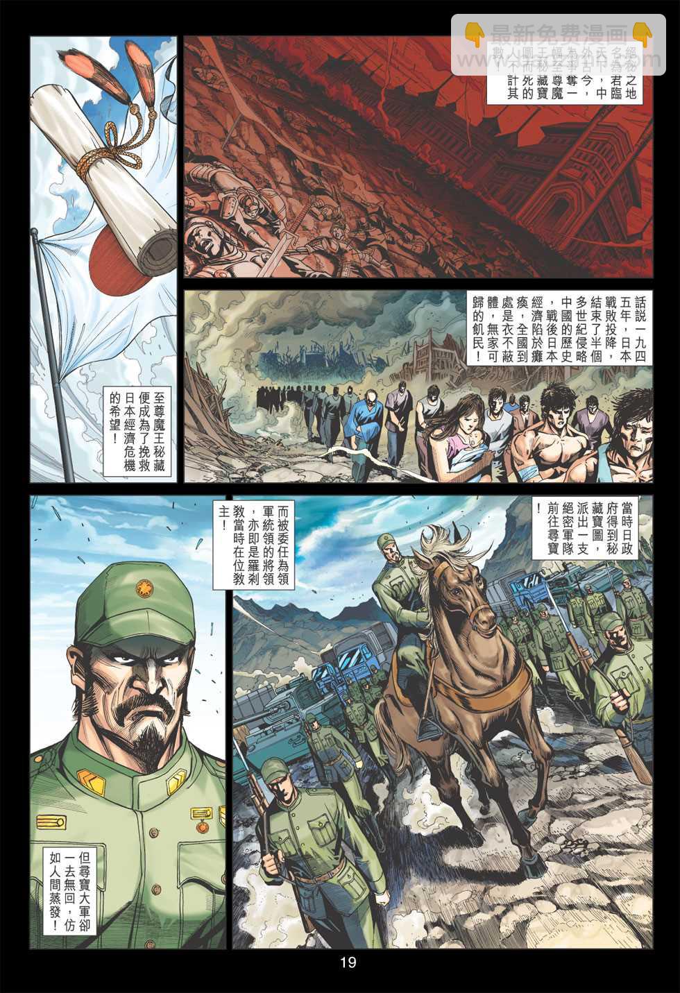 🍚新著龙虎门 第399回 第18页