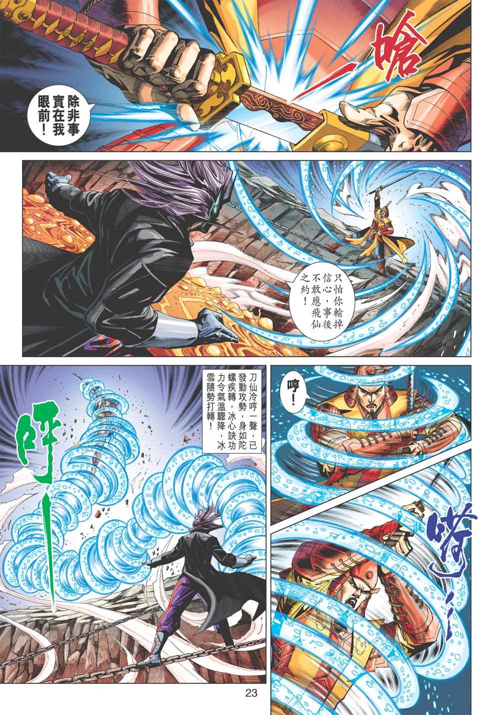 🍚新著龙虎门 第399回 第22页