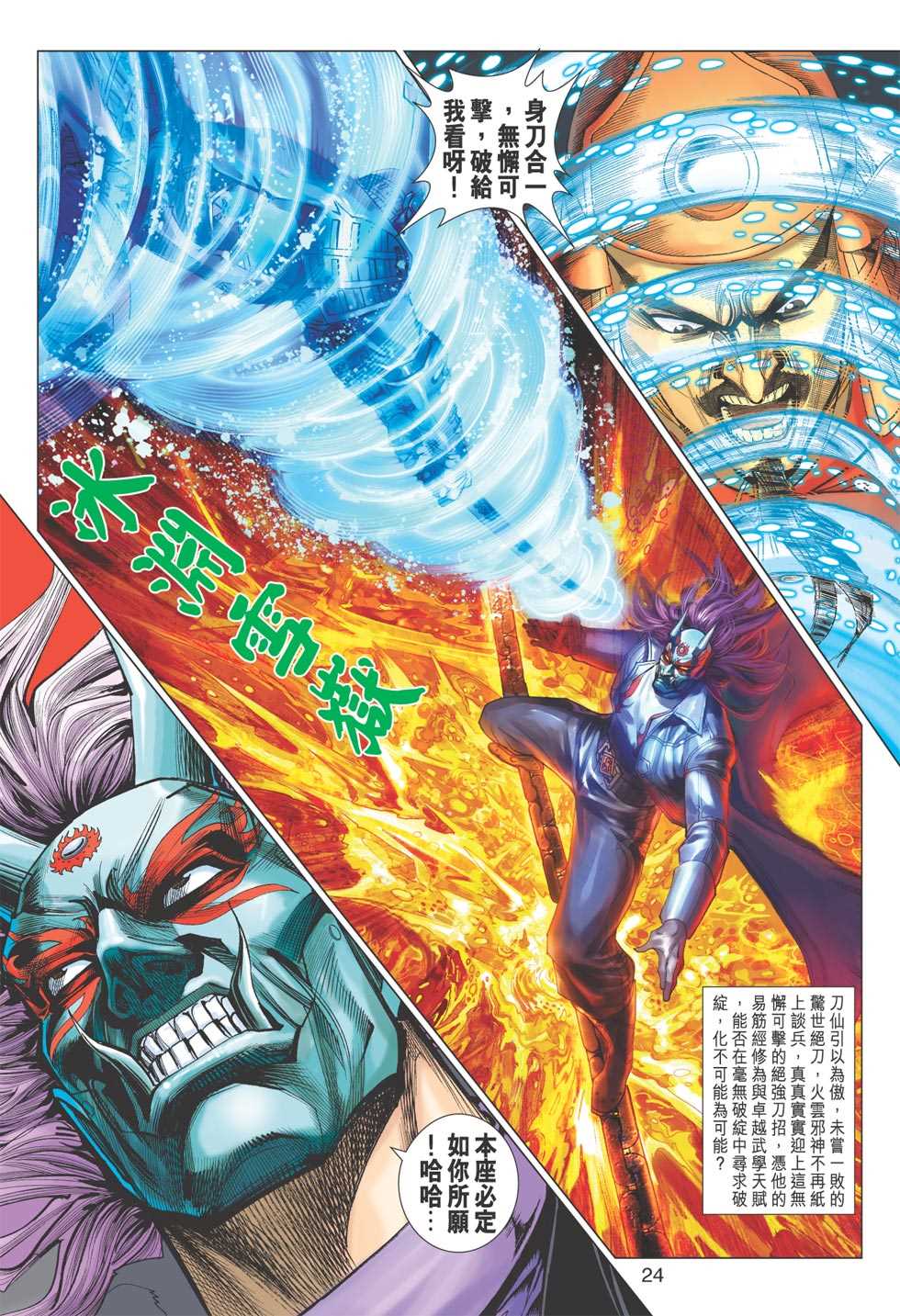 🍚新著龙虎门 第399回 第23页