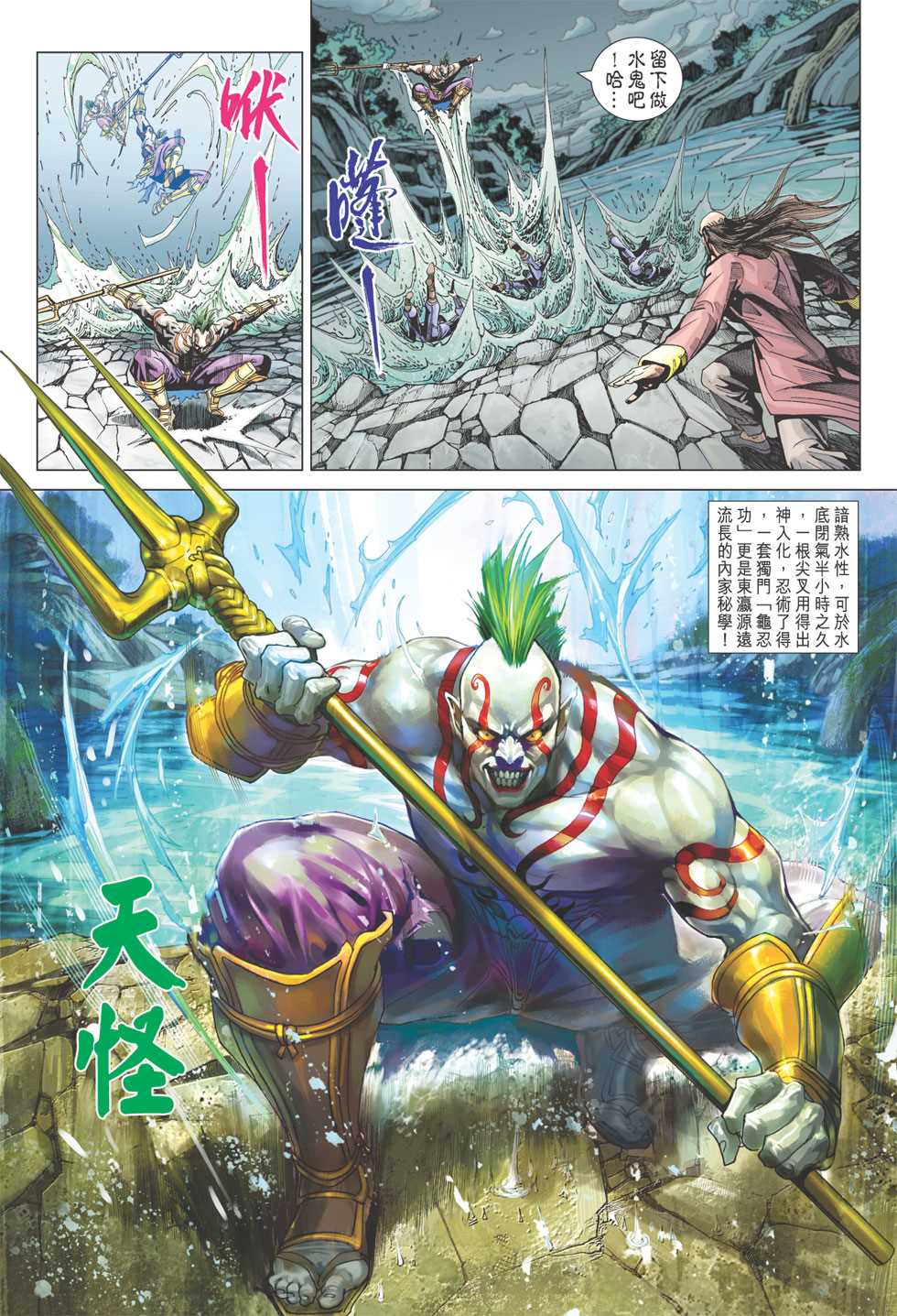 🍚新著龙虎门 第399回 第26页