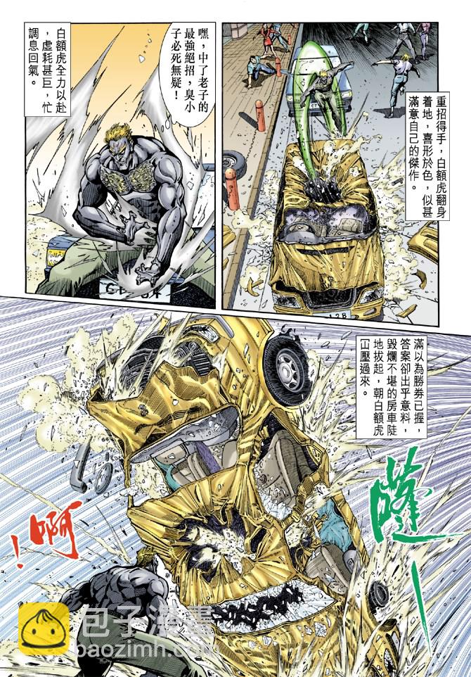 🍚新著龙虎门 第5回 第3页