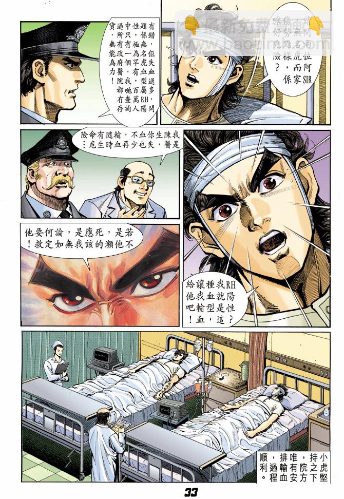 🍚新著龙虎门 第5回 第32页