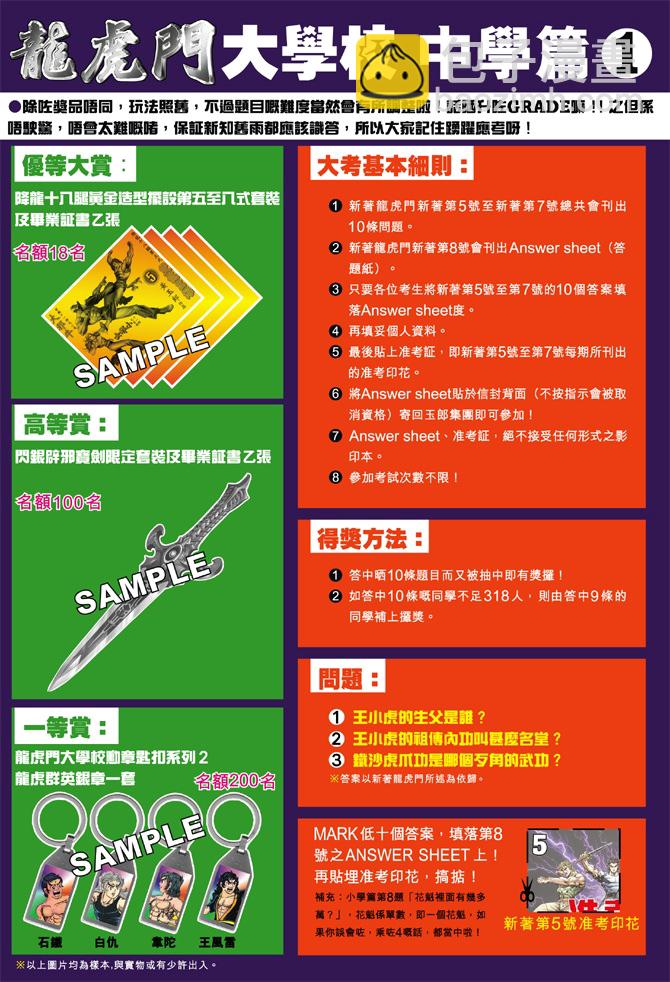 🍚新著龙虎门 第5回 第38页
