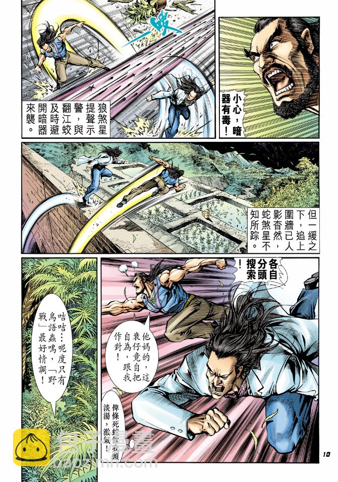🍚新著龙虎门 第41回 第9页