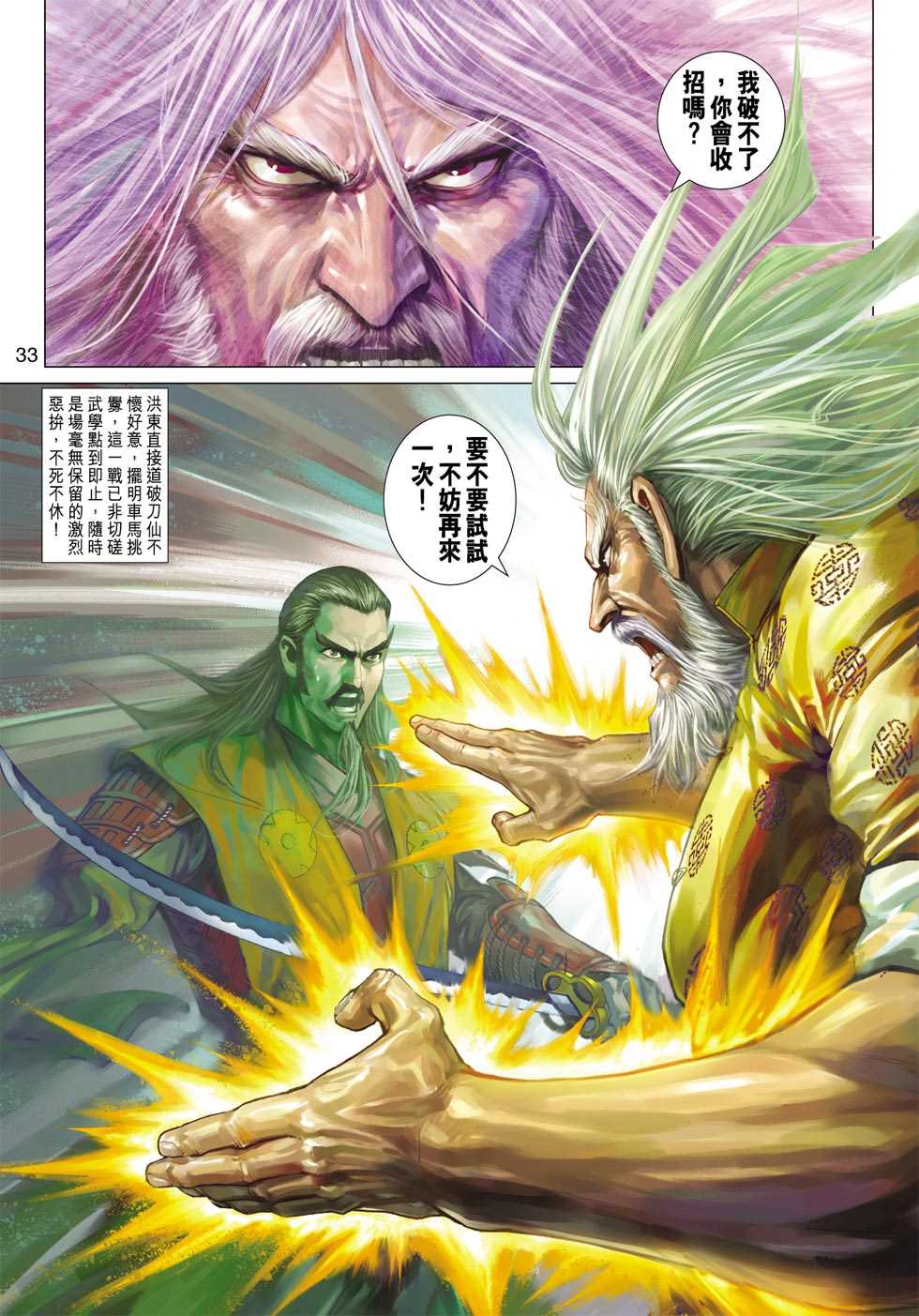 🍚新著龙虎门 第411回 第32页