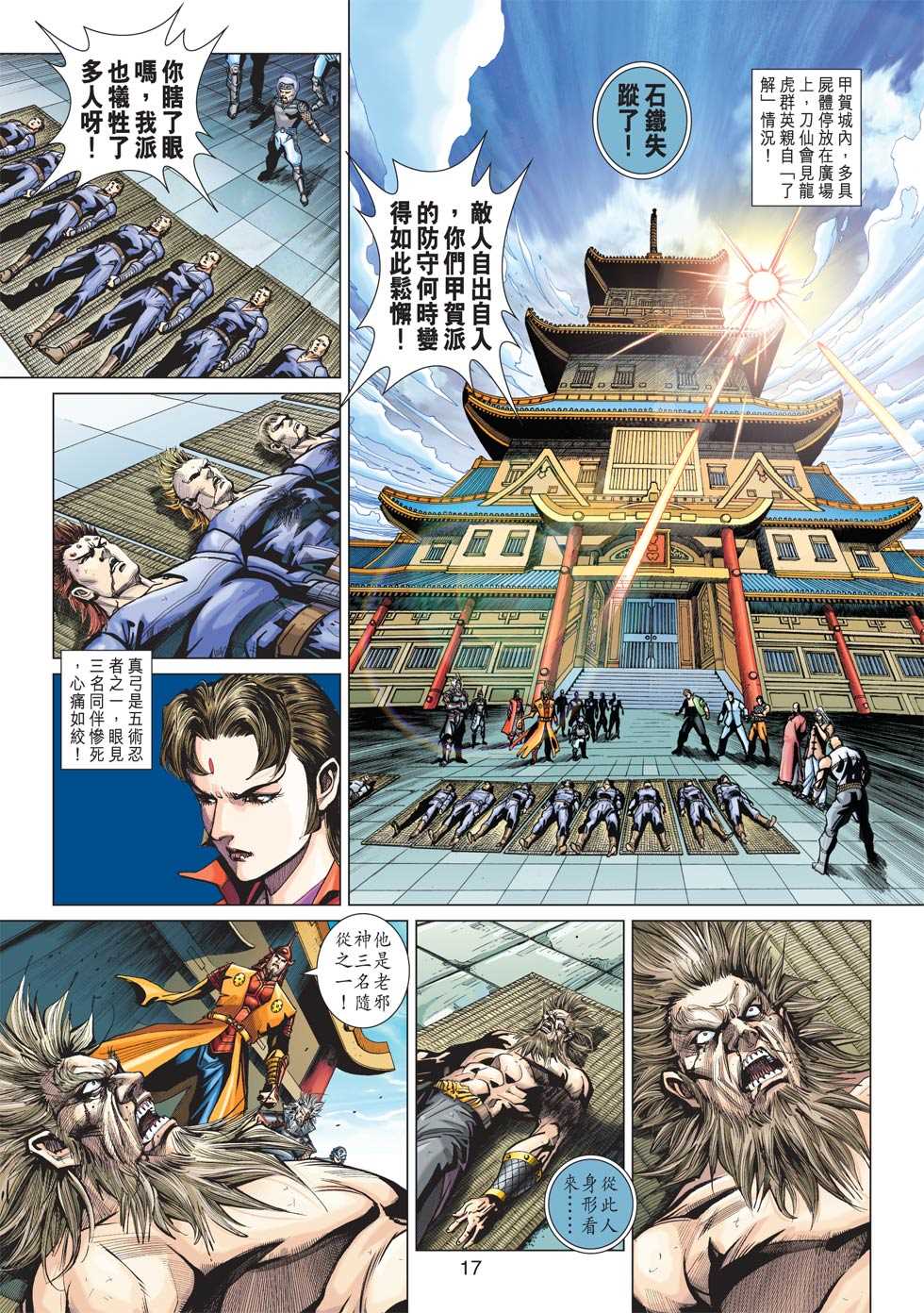 🍚新著龙虎门 第413回 第16页