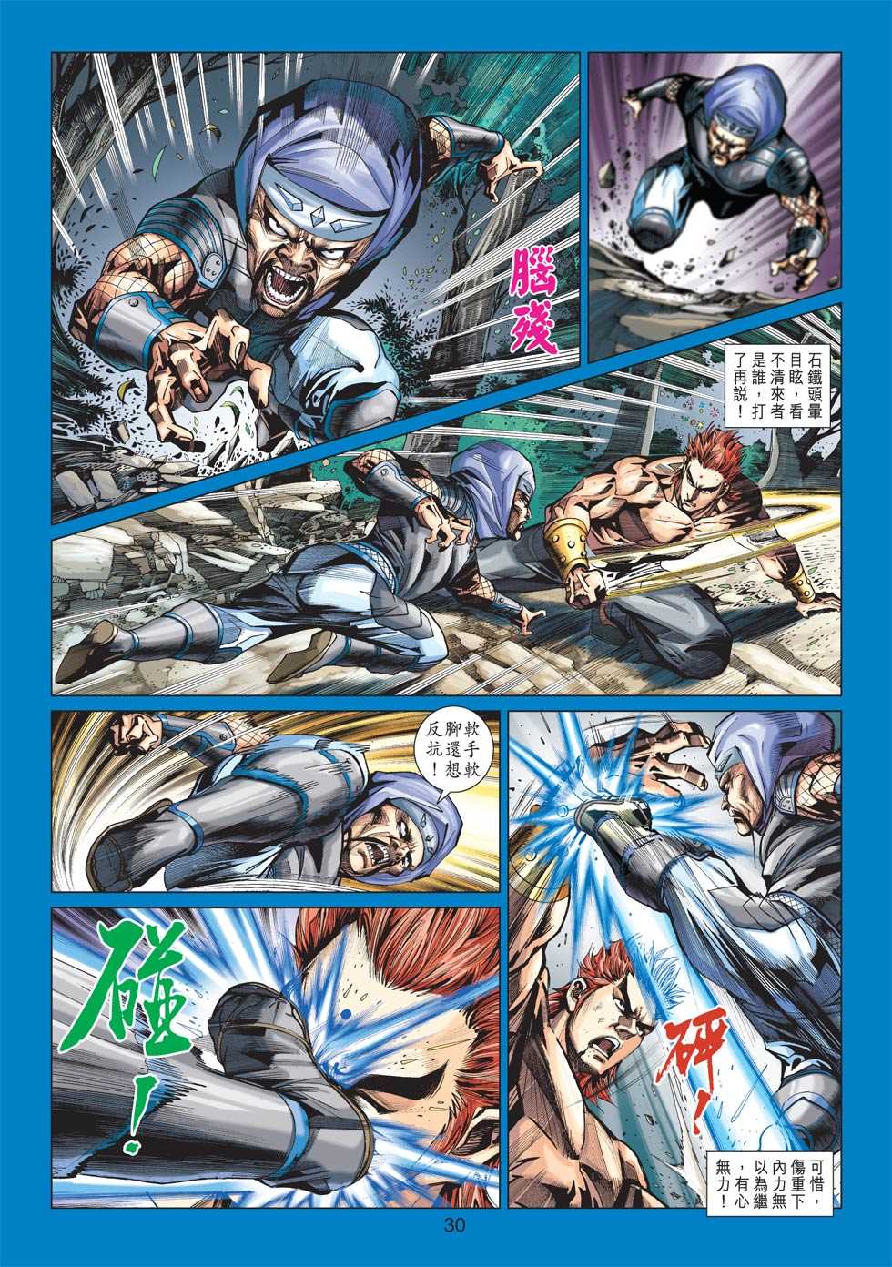 🍚新著龙虎门 第413回 第29页